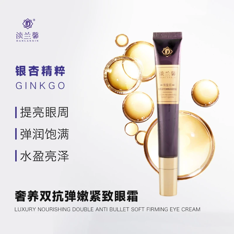 淡兰馨奢养双抗弹嫩紧致眼霜夜皇后熬夜适用盈亮补水滋润护肤保湿