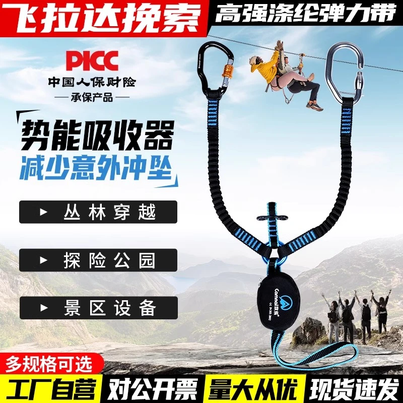 坎乐飞拉达牛尾挽索弹性保护势能吸收器攀登保护绳防坠落保险套装