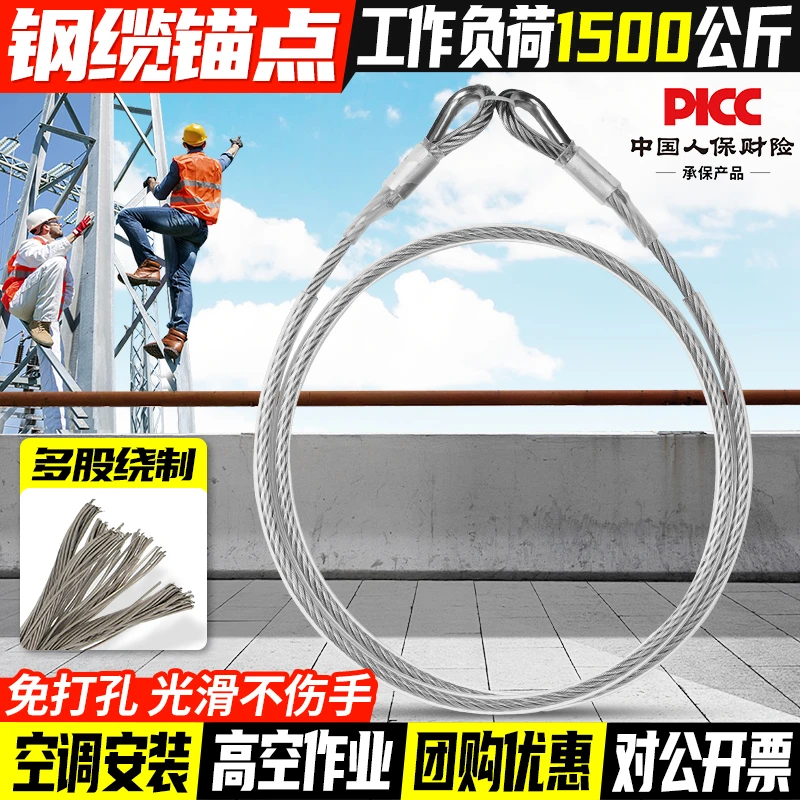 坎乐钢缆锚点带辅助挽索高空作业救援钢丝绳户外电网施工连接钢索