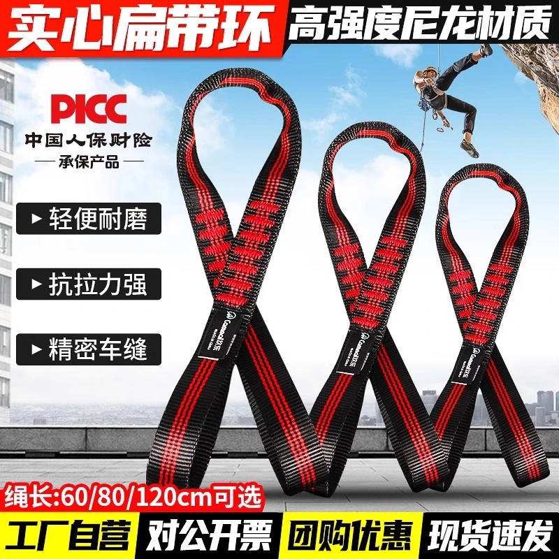 坎乐登山攀岩实心扁带安全绳菊绳锚点快挂连接带加厚耐磨固定装备