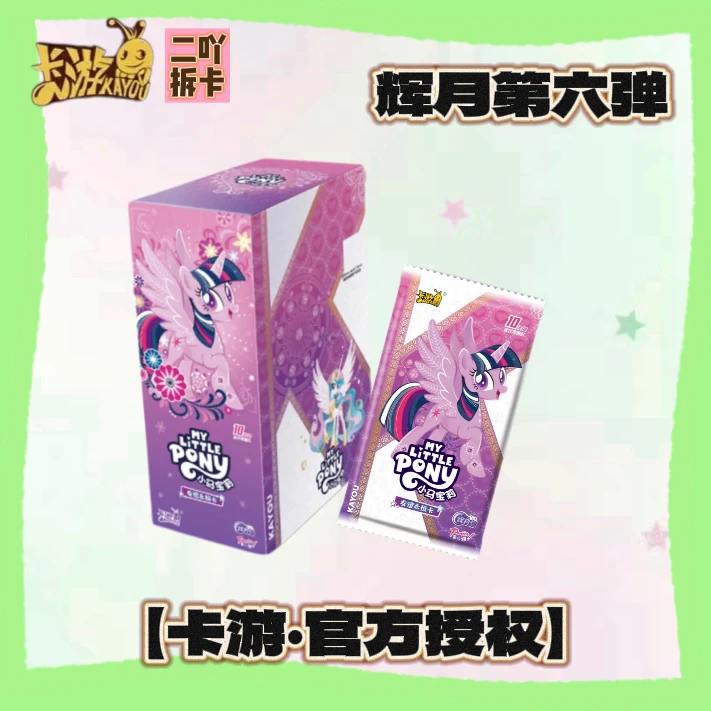 【辉6的UR战神】小马宝莉 辉月包 第六弹 卡片收藏 默认代拆