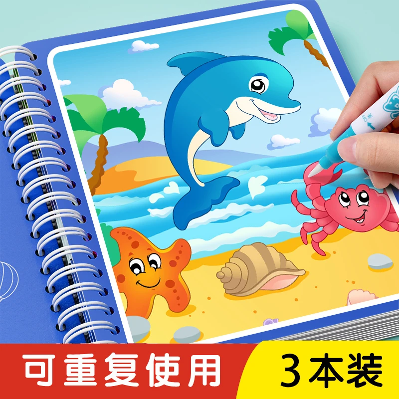 儿童神奇水画本反复涂鸦涂色幼儿园清水绘画册宝宝益智彩色画画本