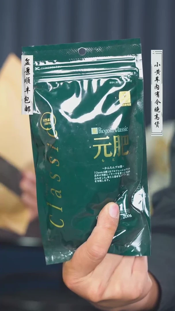 【闪购商品】-BO元肥200g一袋