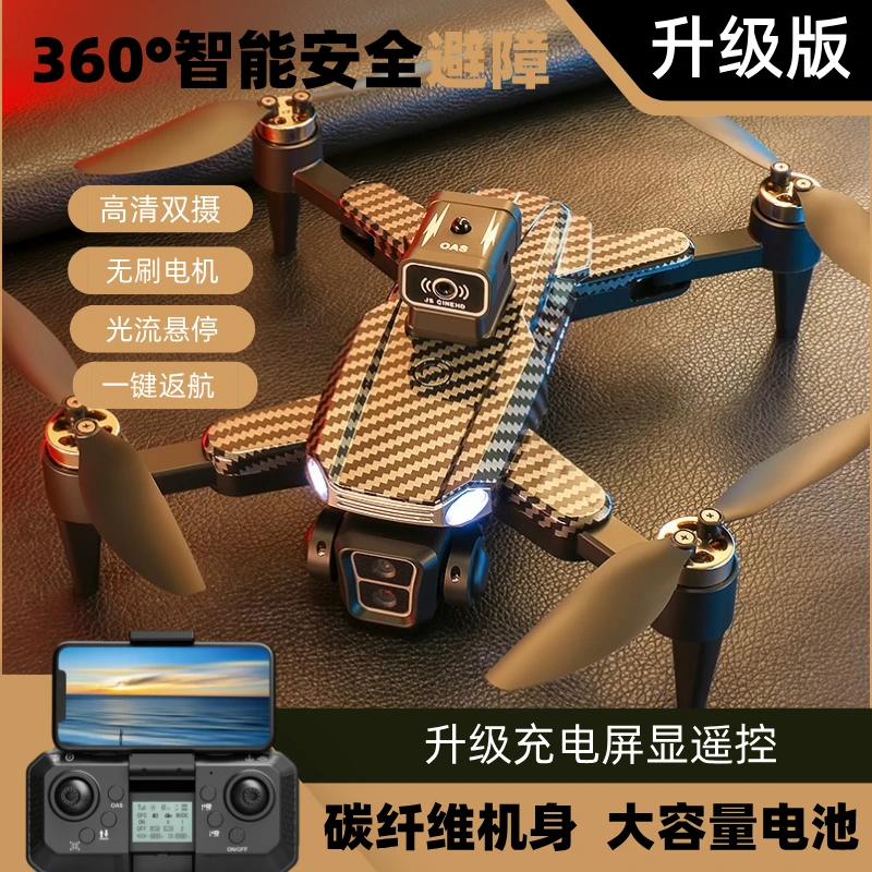 智能避障无刷大电机高清航拍录像光流悬停碳纤维遥控可折叠无人机
