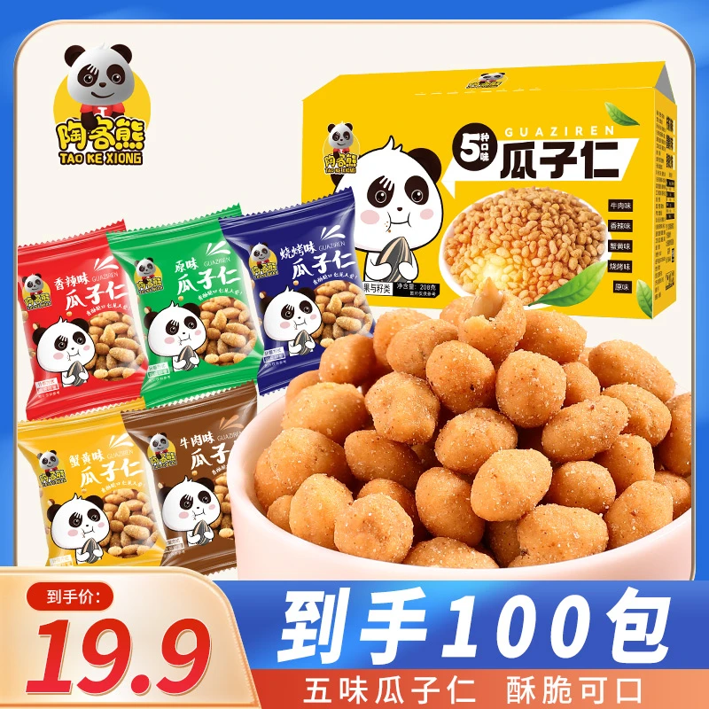 蟹黄瓜子独立小包装瓜子仁下酒菜坚果炒货办公室零食