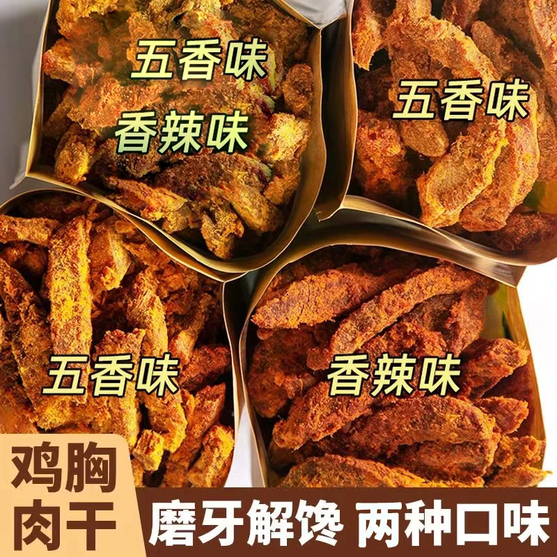 【发2大包】手撕鸡肉条鸡肉干零食开袋即食饱腹代餐鸡肉干解馋零食