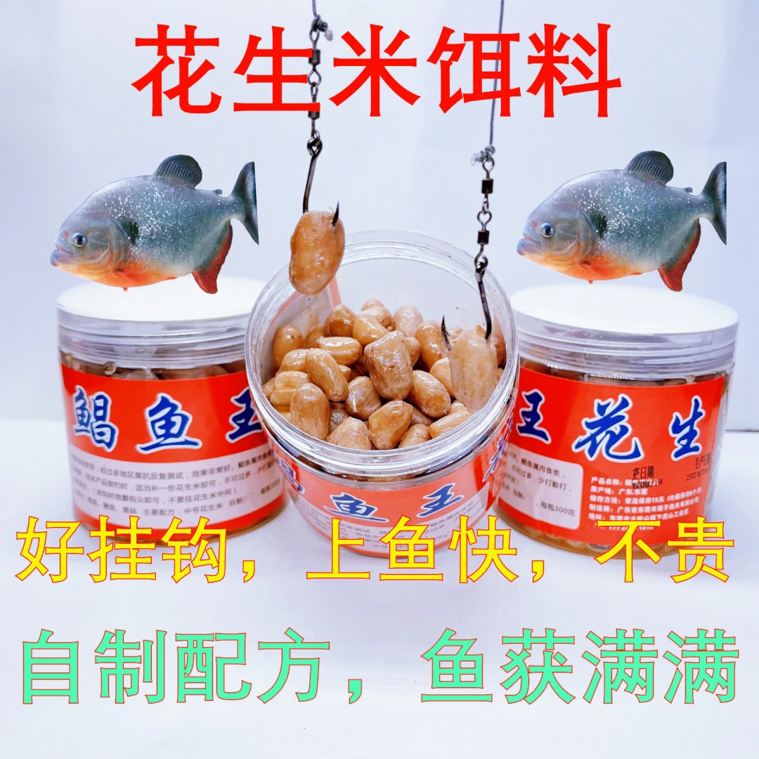 鲳鱼饵料 鲳鱼花生米 红鲳花生.谈水红鲳花生米饵料 黑坑垂钓