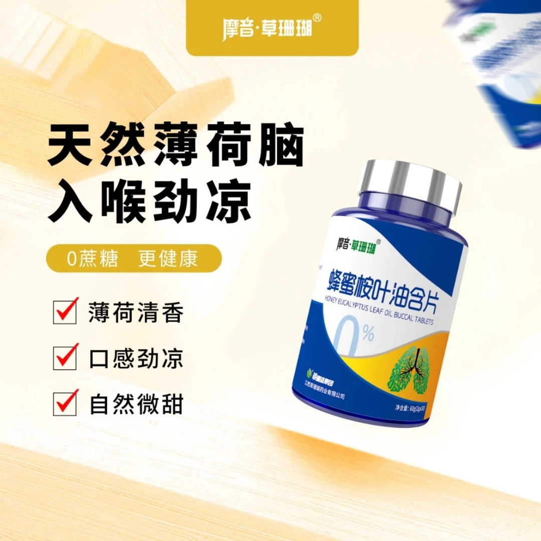 摩音·草珊瑚蜂蜜桉叶油含片薄荷雪梨枇杷30粒/瓶含片-yjf