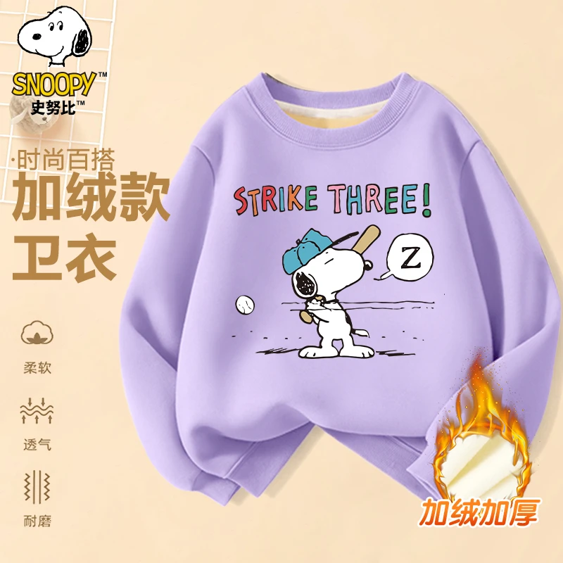 【拼款】史努比2024新款儿童秋冬休闲百搭柔软耐磨圆领加绒卫衣自