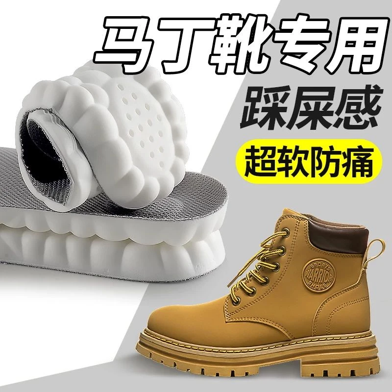 马丁靴专用鞋垫踩屎感缓冲超软加厚吸汗透气久站不累防痛运动休闲
