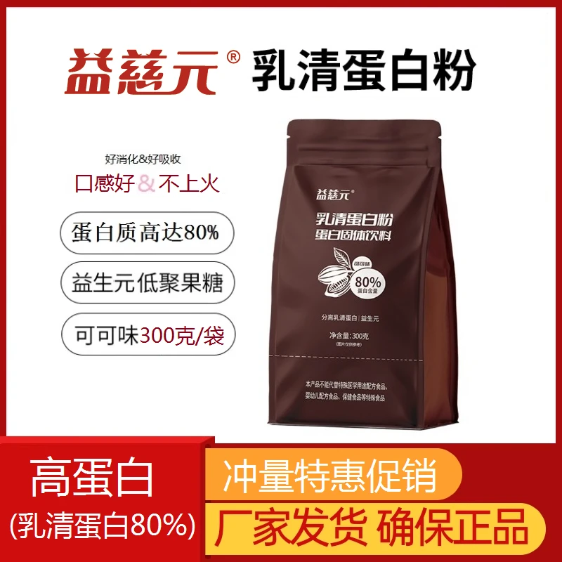 金薄金益慈元乳清蛋白粉300克袋装可可味
