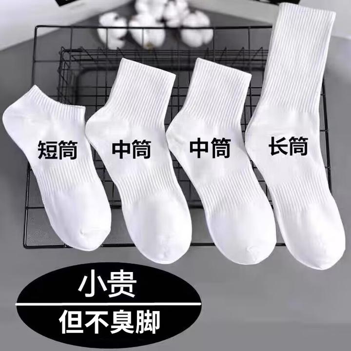 袜子男中短筒吸汗防臭黑白春秋棉袜夏季运动潮流款学生四季短袜