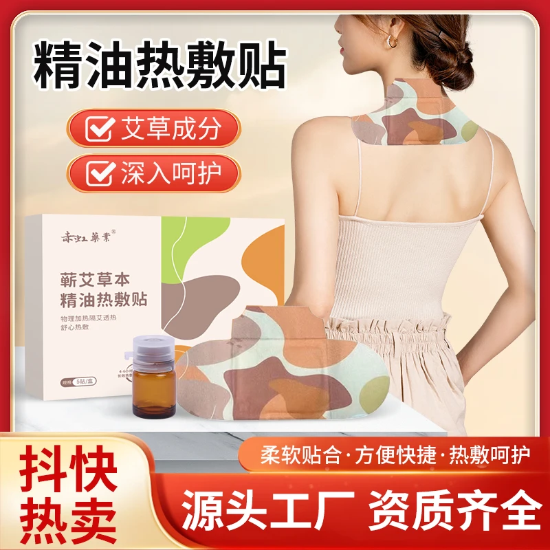 【精油艾灸热敷贴】蕲艾配精油热敷暖腹颈椎肩颈加热草本贴艾灸
