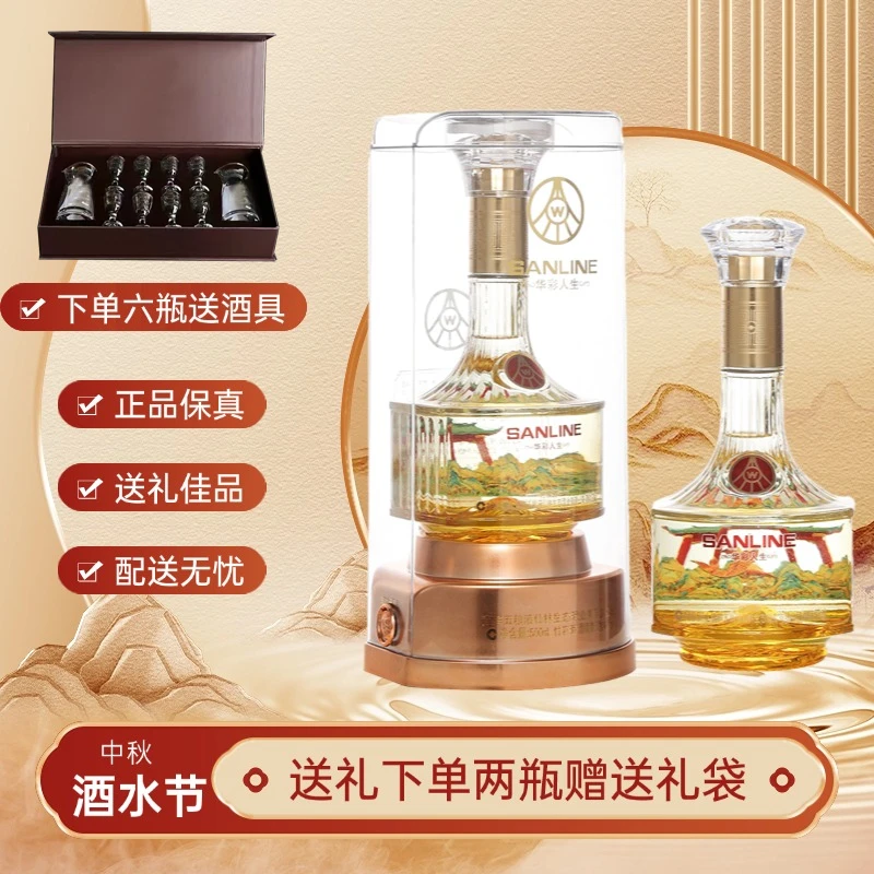 宜宾五粮液仙林生态酒业出品华彩人生鱼跃龙门52度500ml*1瓶