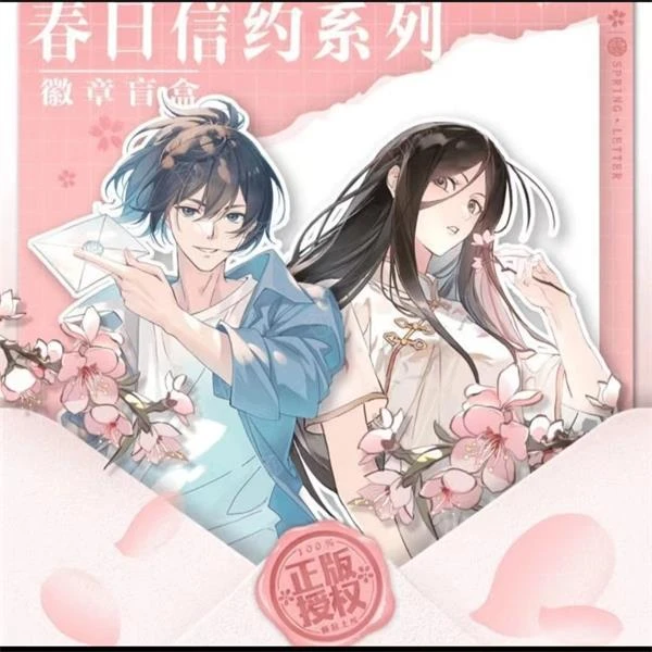 【拆盒】 一人之下徽章吧唧-春日信约系列纯白-收藏