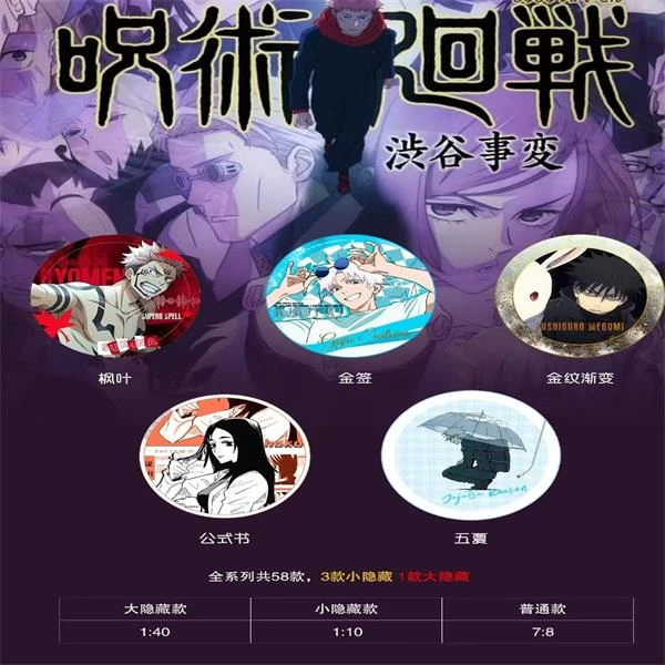 咒术回战-水晶砖圆盘-咕谷第4弹