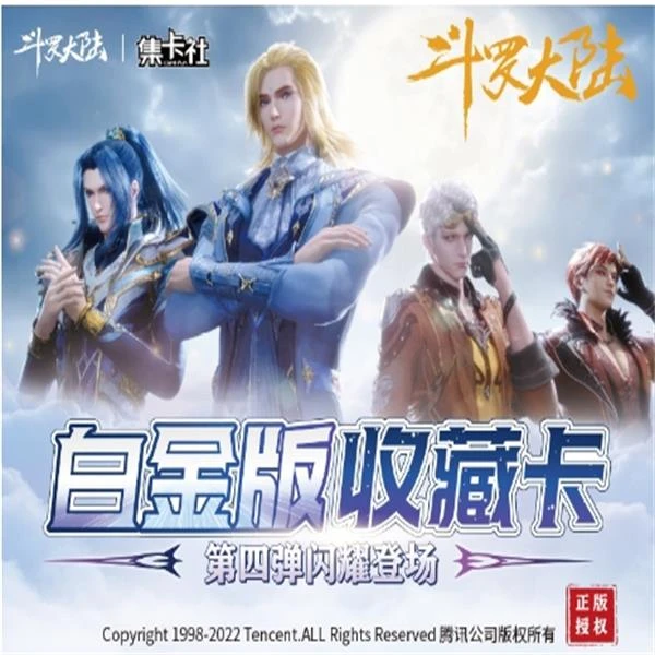 斗罗大陆白金版 收藏 卡牌 盲盒（下单默认代拆)