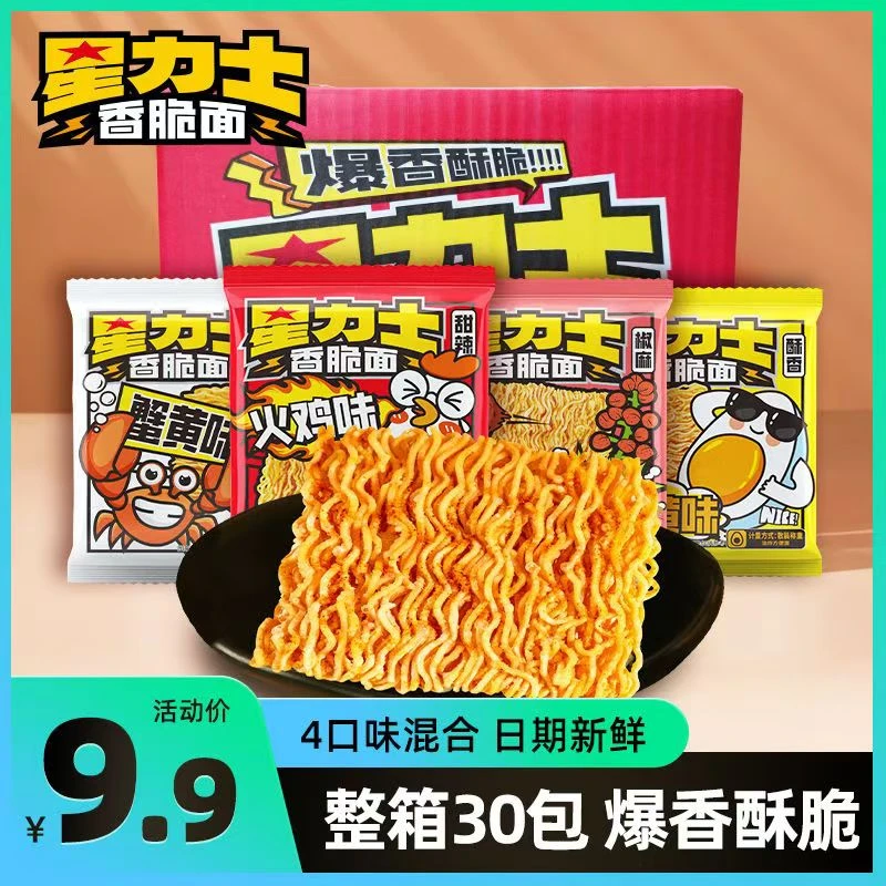 星力士香脆面干吃面干脆面整箱420克30包掌心方便面火鸡蟹黄面
