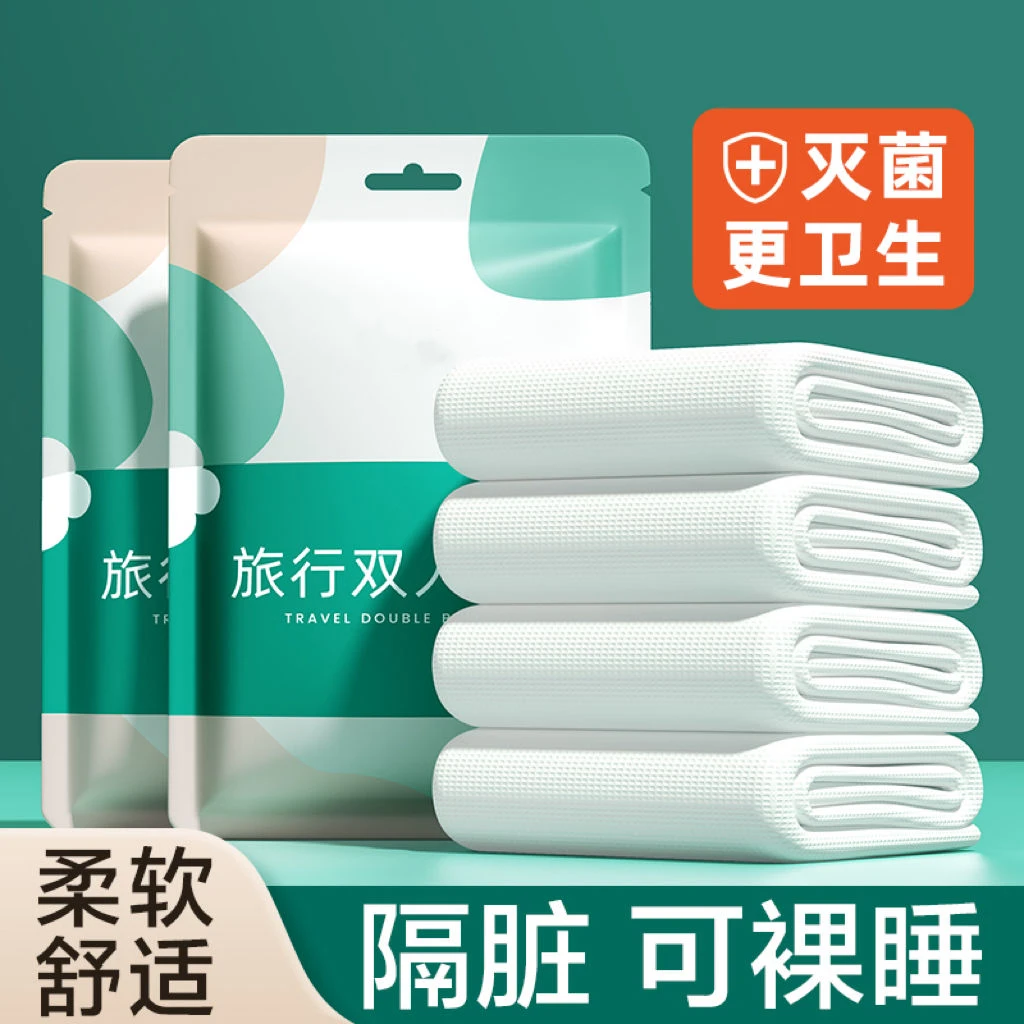 透明卫生旅行一次性睡袋酒店火车双人床三四件套床单被套枕套隔脏