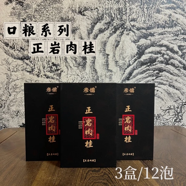 彦儒【正岩肉桂】4泡小盒装肉桂果香花香中火