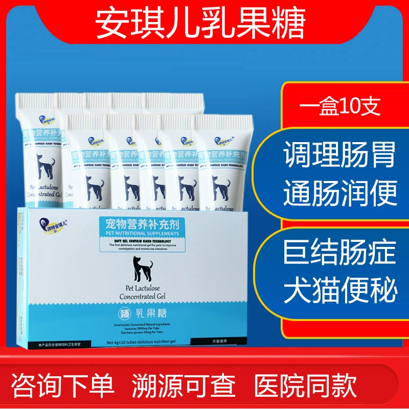 安琪儿乳果糖狗狗猫咪便秘排便困难肠胃调理通肠润便猫便秘液体