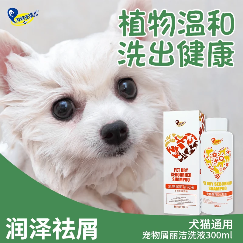 安琪儿屑丽洁洗液犬猫沐浴露狗狗洗澡去皮屑清洁皮肤抑菌香波洗浴