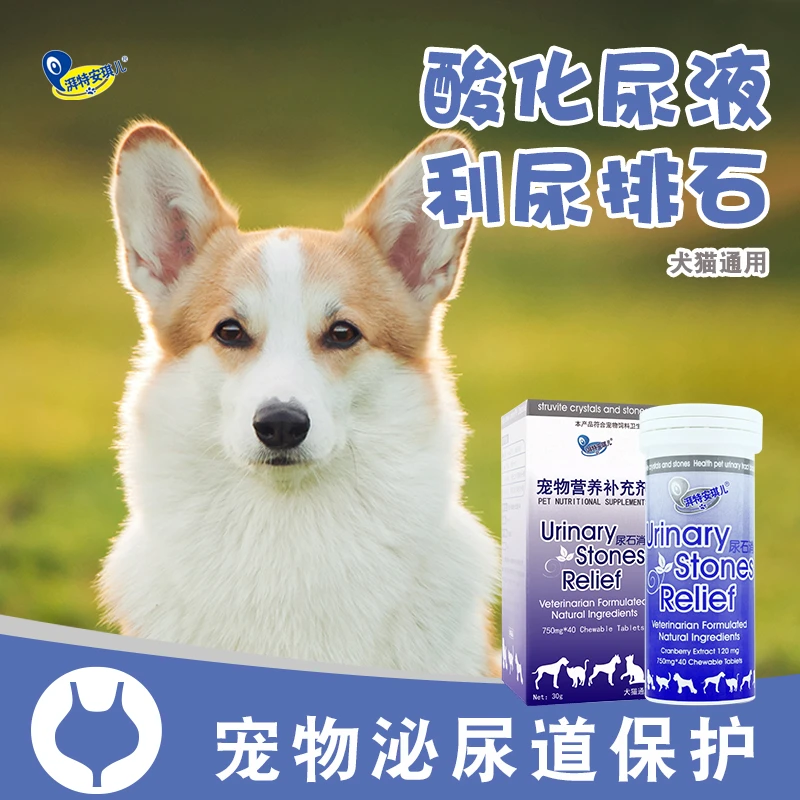安琪儿尿石消狗狗猫咪泌尿结石保健品调理保护膀胱尿路尿频尿结石