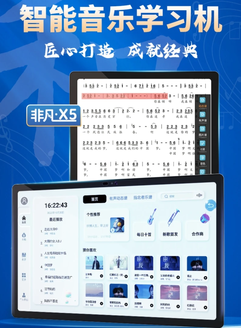 指北者非凡X5读谱机