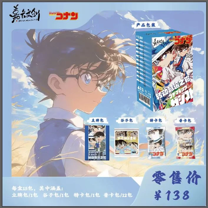 嘉嘉（叠叠/包）嘉卡文创名侦探柯南二创收藏卡牌盲盒