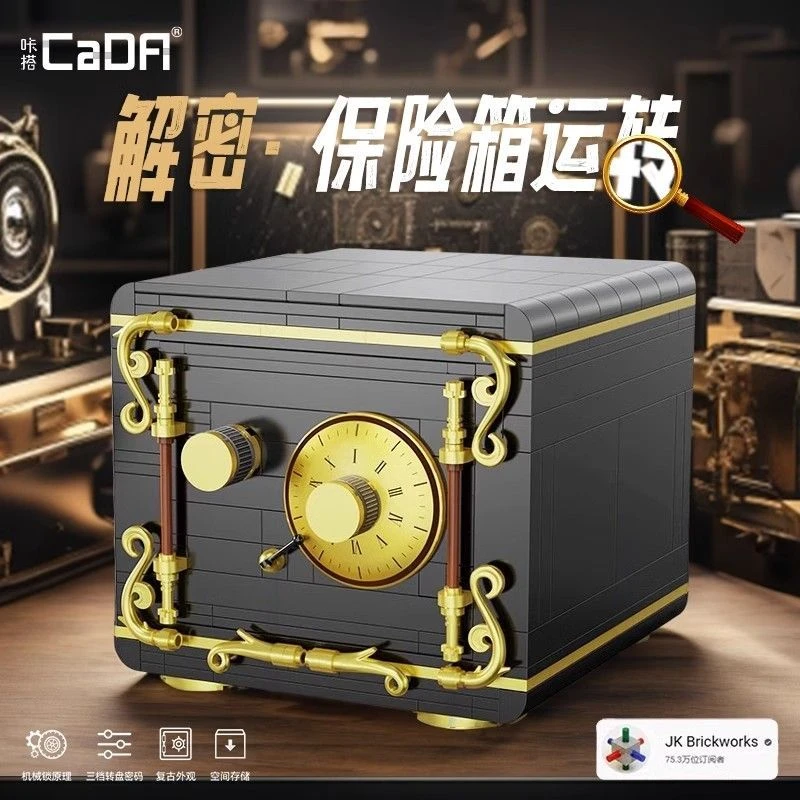 双鹰cada咔哒积木保险柜密码箱益智教育拼装模型男孩玩具礼物