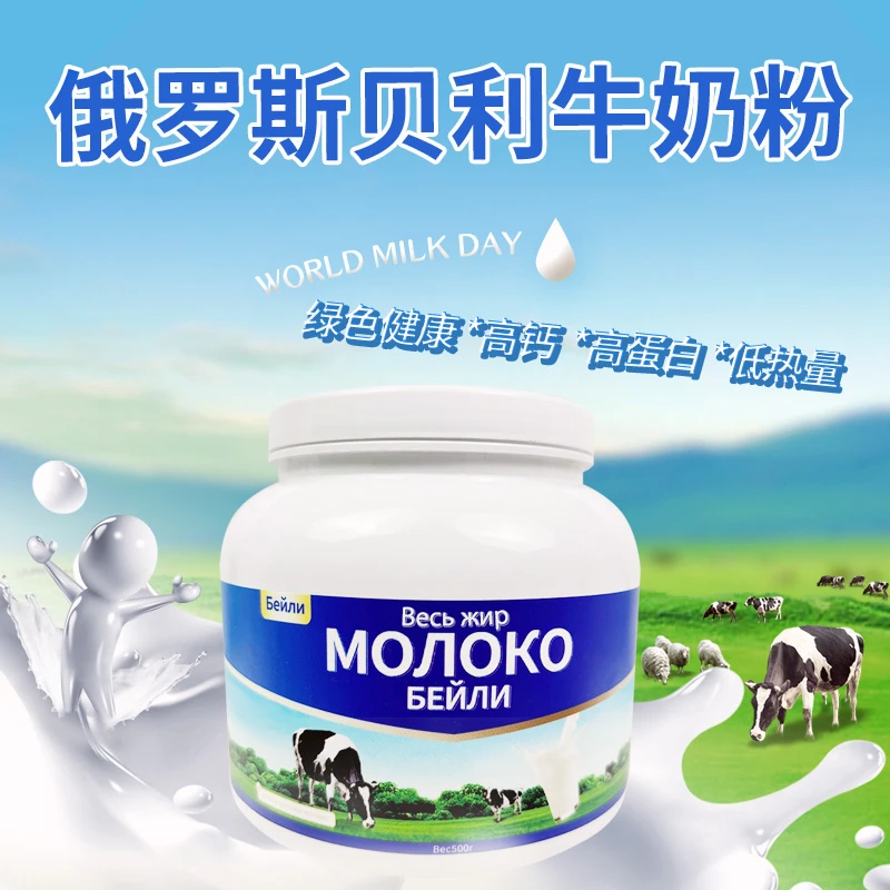 【拍1发2】俄罗斯原装进口贝利牛奶粉高钙全脂无蔗糖中老年人易吸收