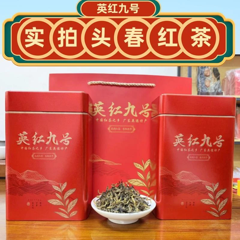 春茶英红九号英德红茶花果浓香耐泡型散装礼品罐广东特产新红茶叶