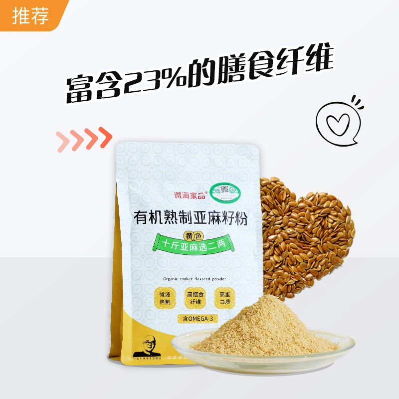 微海家品有机熟制亚麻籽粉