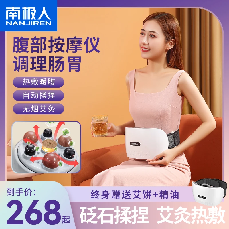 南极人腹部按摩仪器揉肚子神器促进肠胃蠕动揉捏自动砭石揉腹仪机