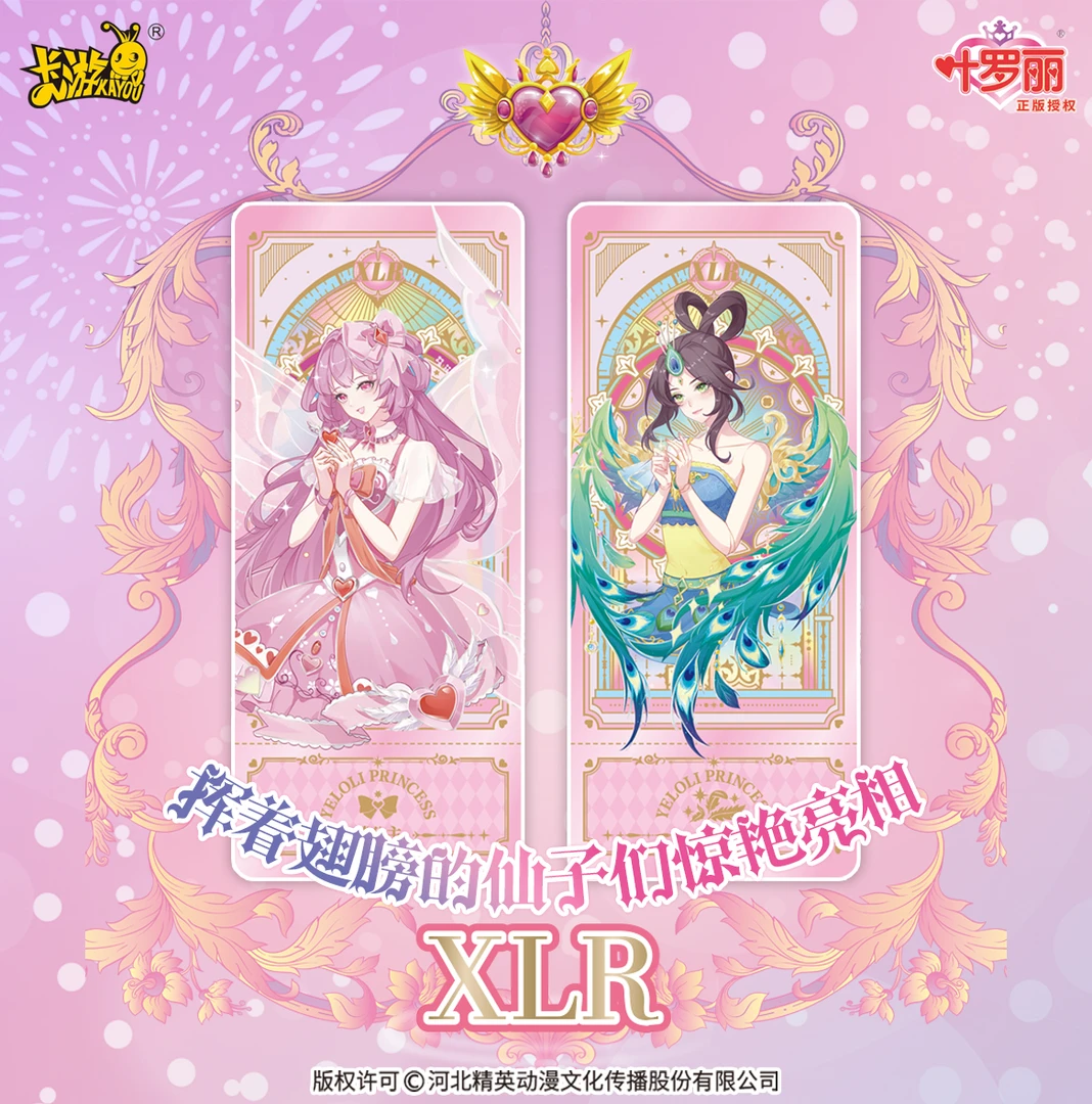 【击鼓传花】梦幻包第十一弹正版卡牌叶罗丽纸质卡牌纸质