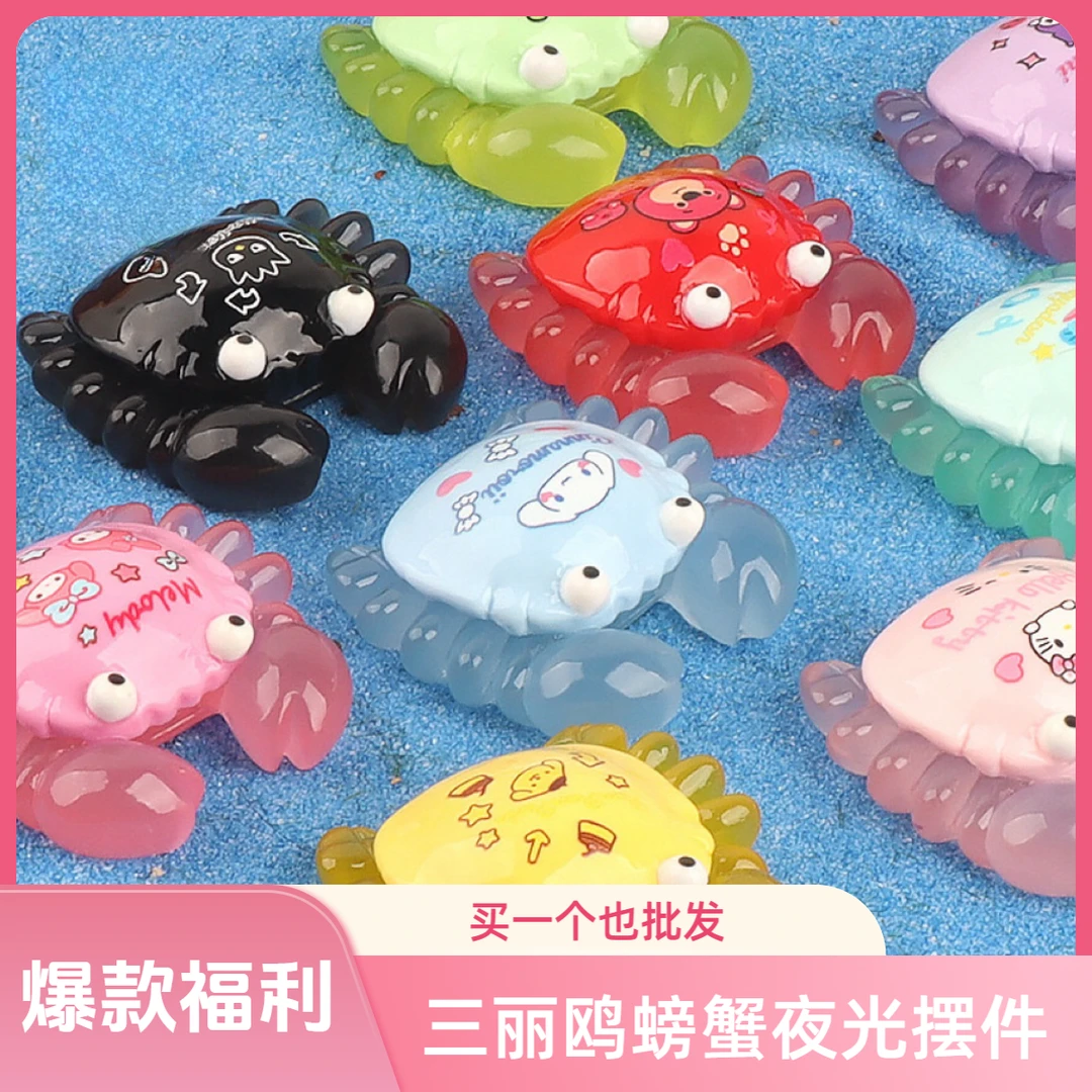【一个也批发】三丽鸥螃蟹皮肤版热销大号树脂DIY夜光摆件网红