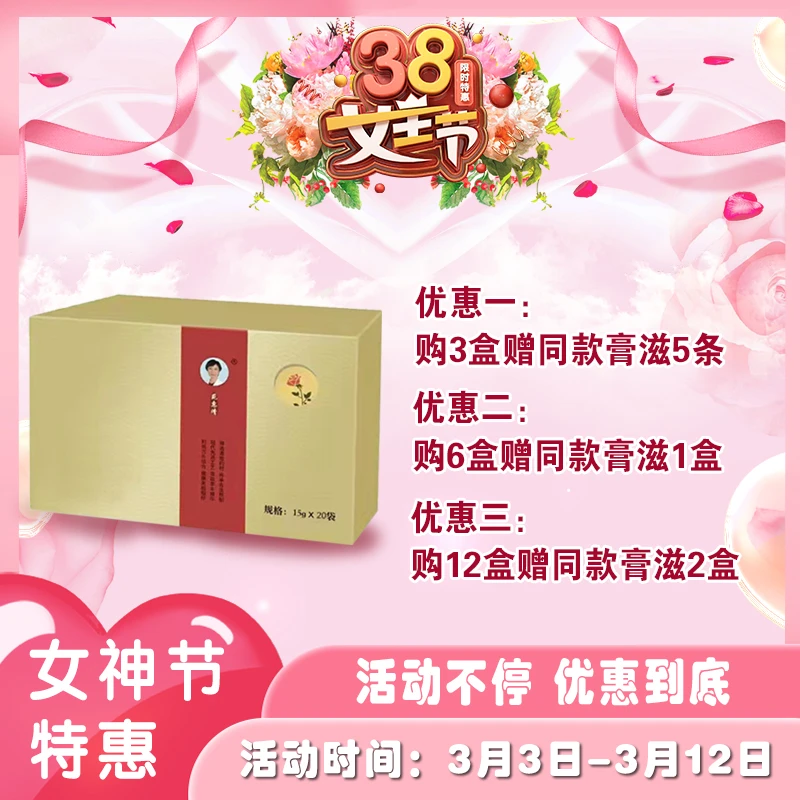 苑惠清白茯玫（白富美）膏滋