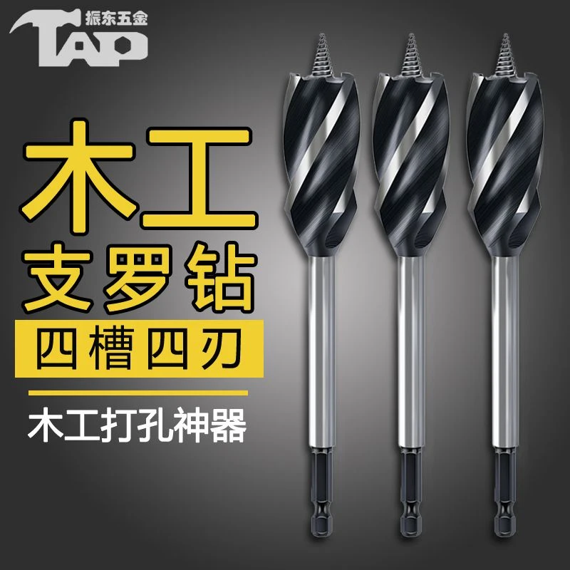康娟01木工钻四槽四刃支罗钻头六角柄开孔加长麻花钻