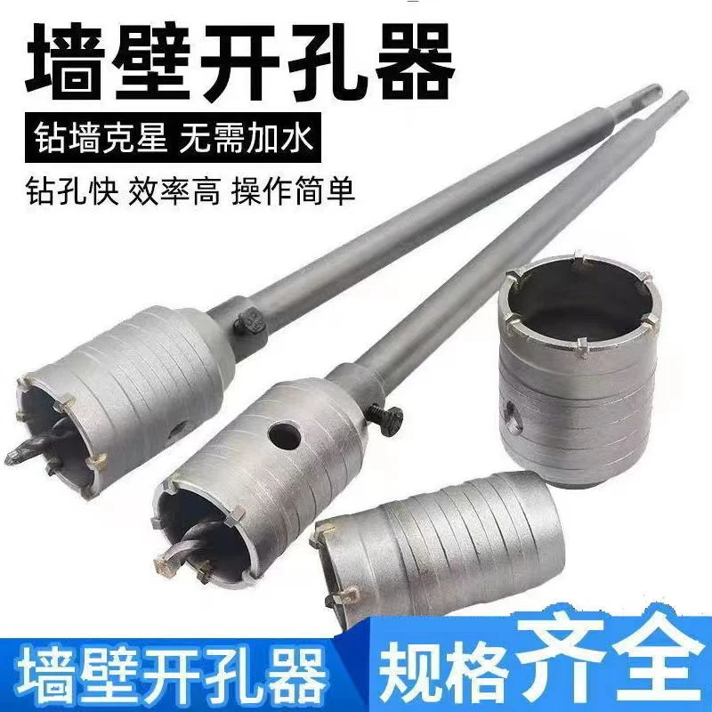 康娟01墙壁开孔器空调油烟机管穿墙干钻打孔扩孔电锤冲击钻头