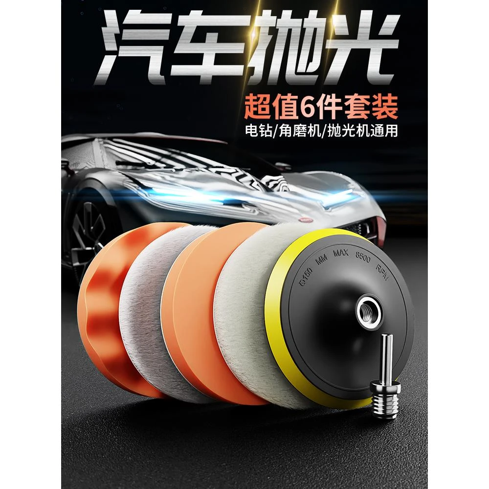 汽车打蜡神器抛海绵轮自粘羊毛盘抛光机打磨盘全套工具抛光轮