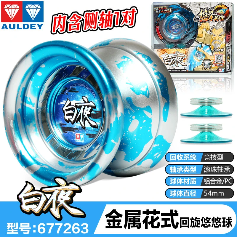 奥迪悠悠球双钻正版溜溜球儿童玩具男孩yoyo比赛专用发光专业高级