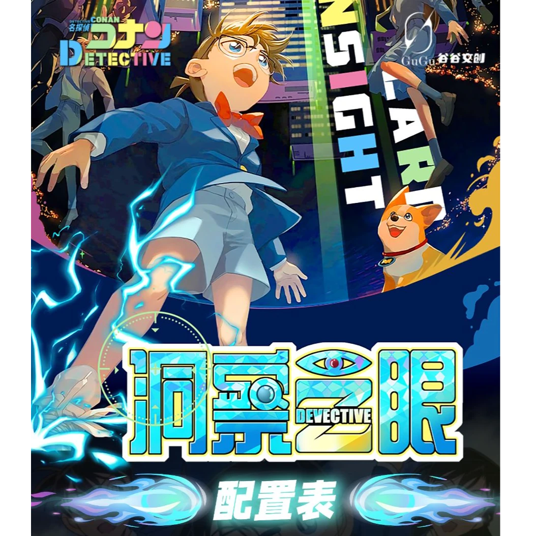 【N+1包 拼图+1盒】洞察之眼【谷谷文创】柯南第二弹收藏卡