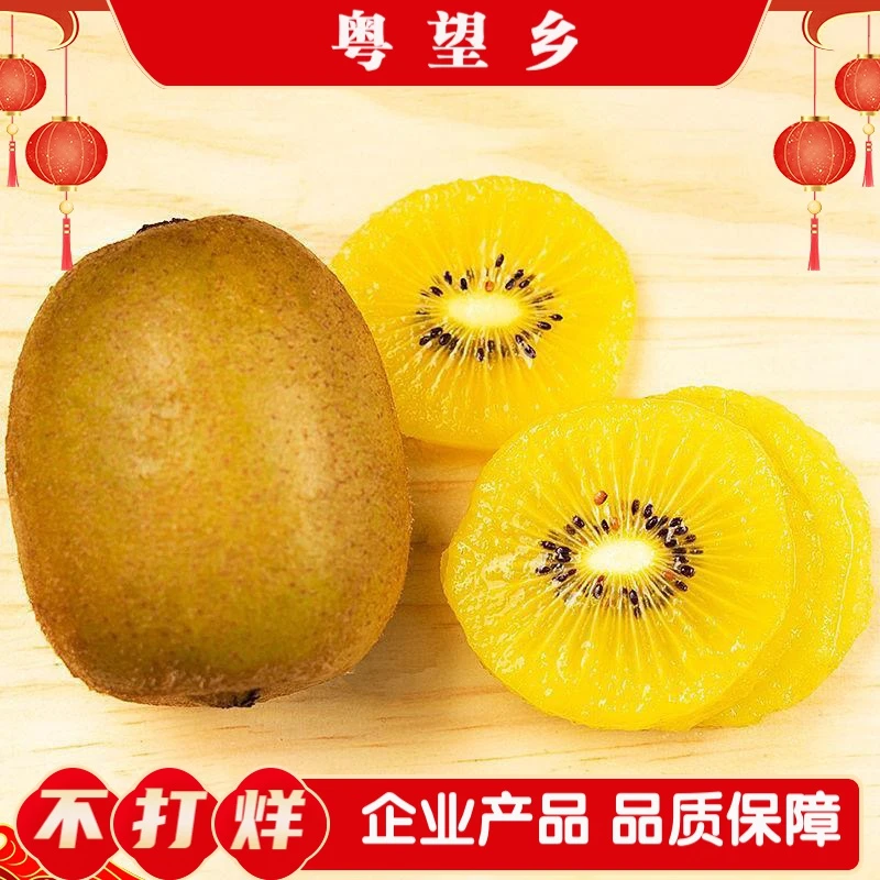 粤望乡四川蒲江黄心猕猴桃奇异果70-110克以上包邮全国食用农产