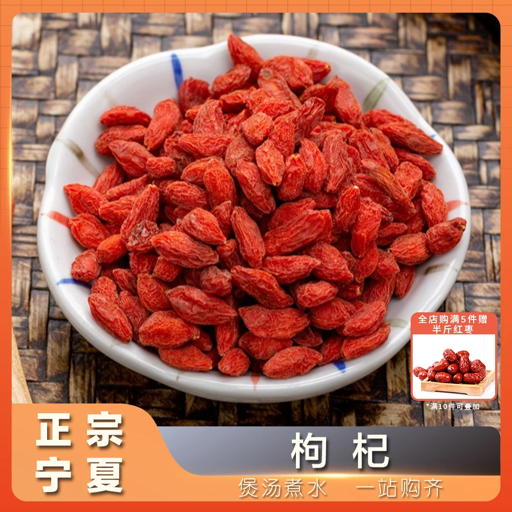 正宗 宁夏枸杞 搭莲子