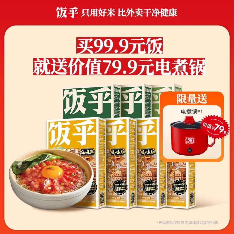 【送电锅】饭乎广式腊肠煲仔饭方便速食非自热米饭原汁原味美食zb