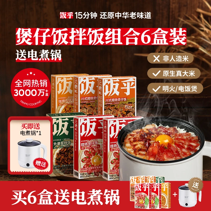 【王芳的厨房专属】饭乎砂锅煲仔饭广式川式腊肠方便速食组合装DB