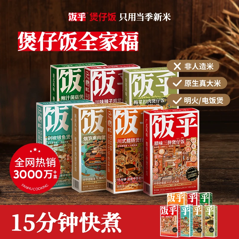 【煲仔饭全家福】饭乎腊肠饭正宗速食懒人午餐方便快煮非自热米饭SC
