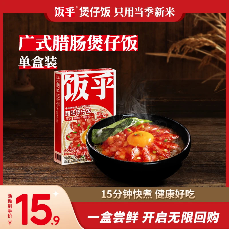 饭乎广式腊肠煲仔饭广东正宗风味方便速食快煮盖拌饭非自热米饭SC