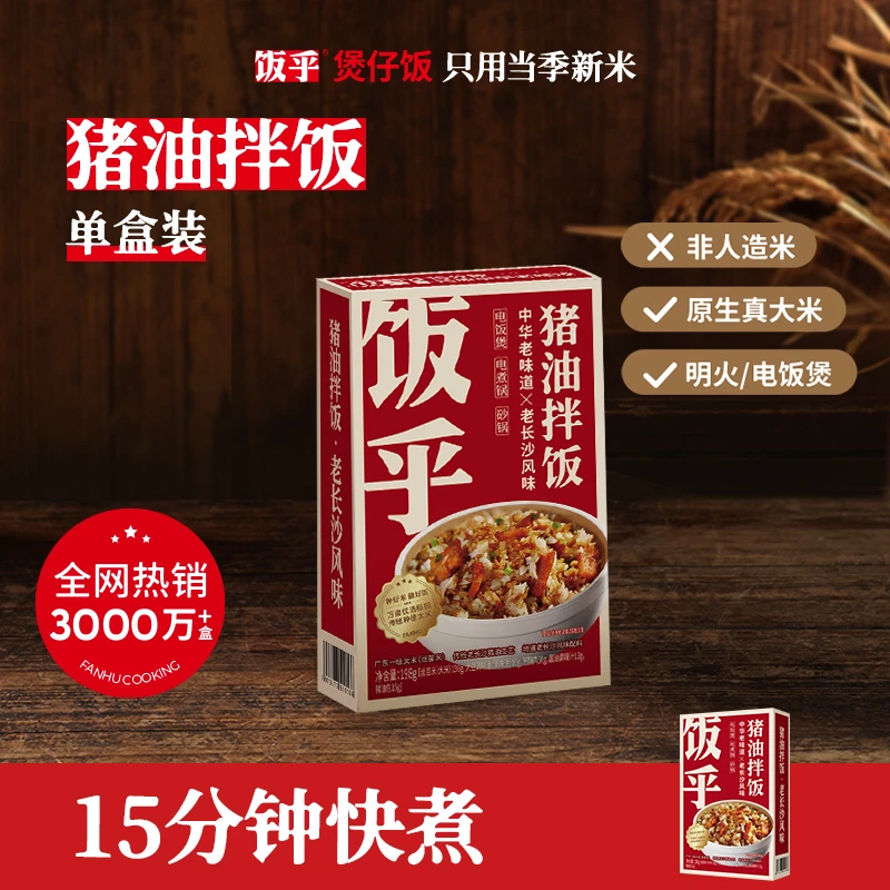 饭乎猪油拌饭长沙老味道盖饭快煮速食米饭非自热懒人家庭必备SC