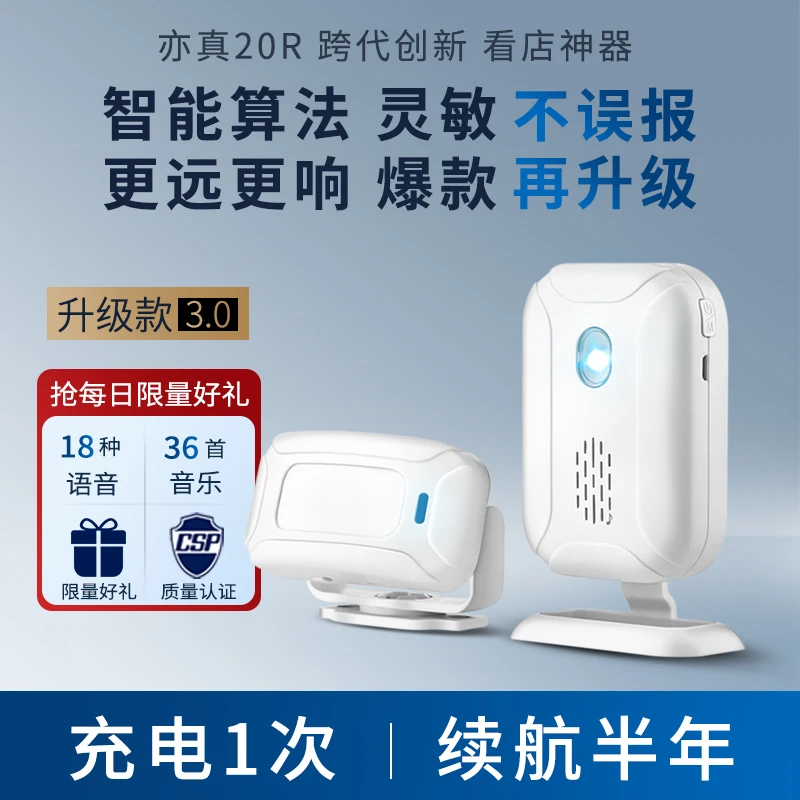 亦真门口欢迎光临防盗店铺进门语音提示迎宾报警器超市分体门铃
